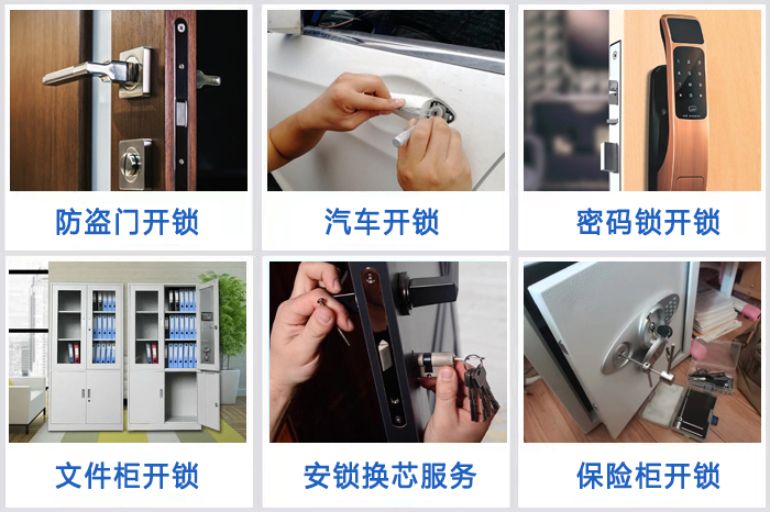24小时上门开锁